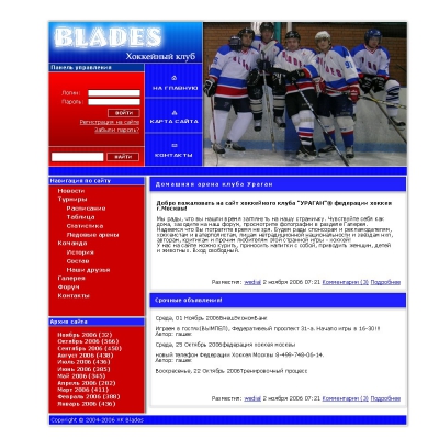 Хоккейный клуб Blades